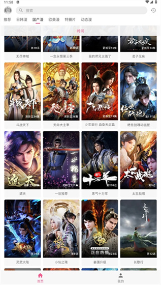 omofun动漫 - 免费追番神器 Hero图