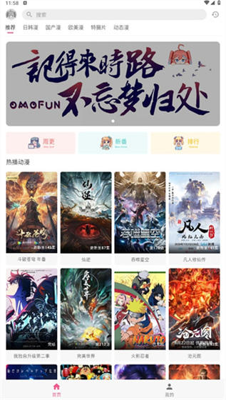 omofun动漫 - 免费追番神器 Hero图